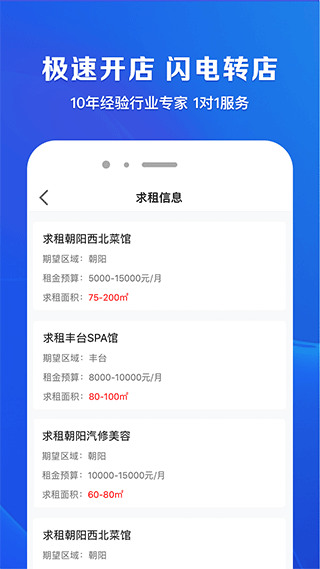 租铺宝(商铺辅助交易软件) v4.0.2 安卓版图1