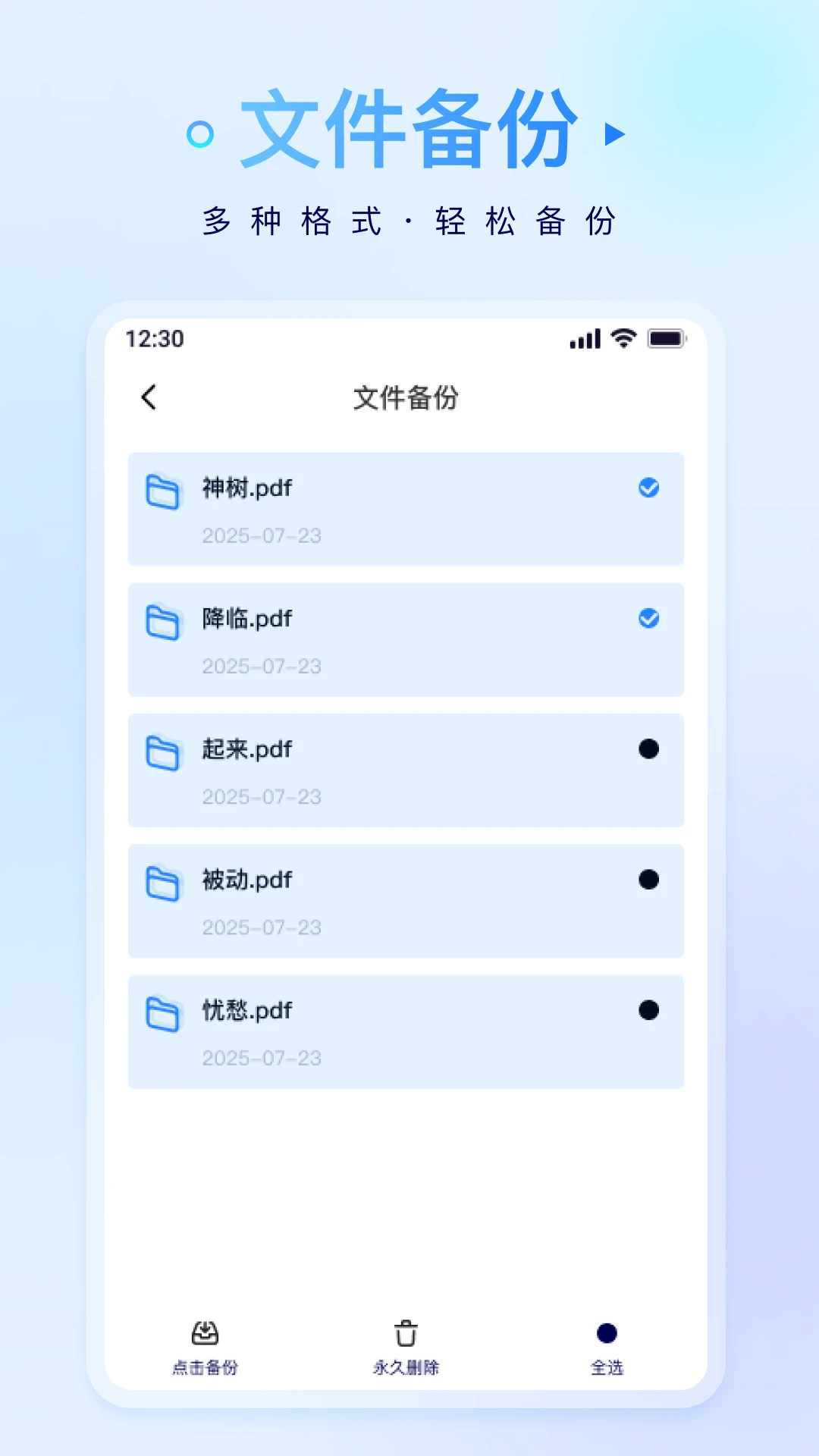 微记录一键备份