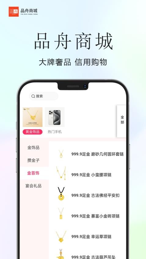 品舟分期商城图2