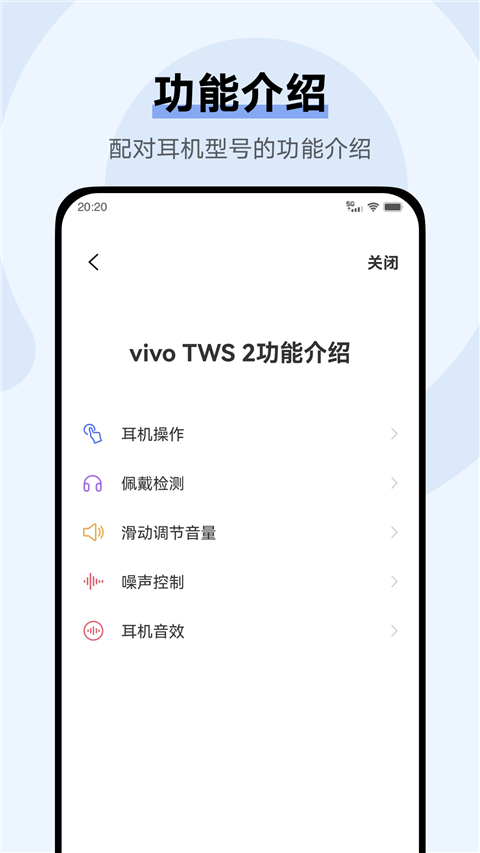 vivo耳机App图4