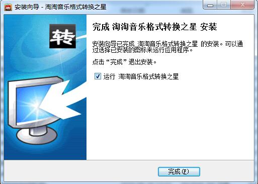 音乐格式转换图8