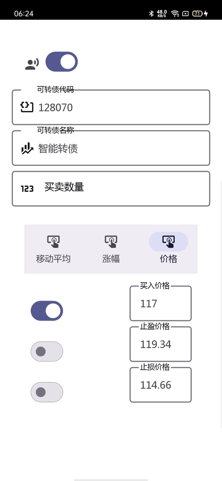 快赚语音报价软件图5