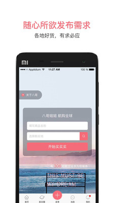 八哥航购图5