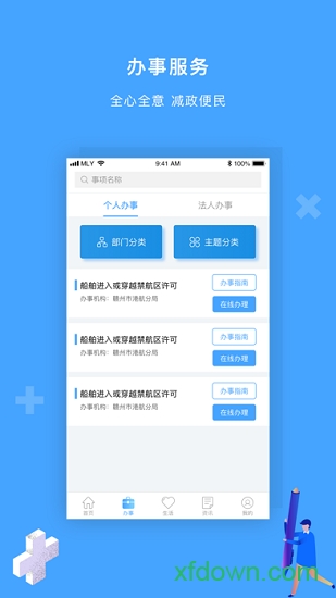 一网通办图1