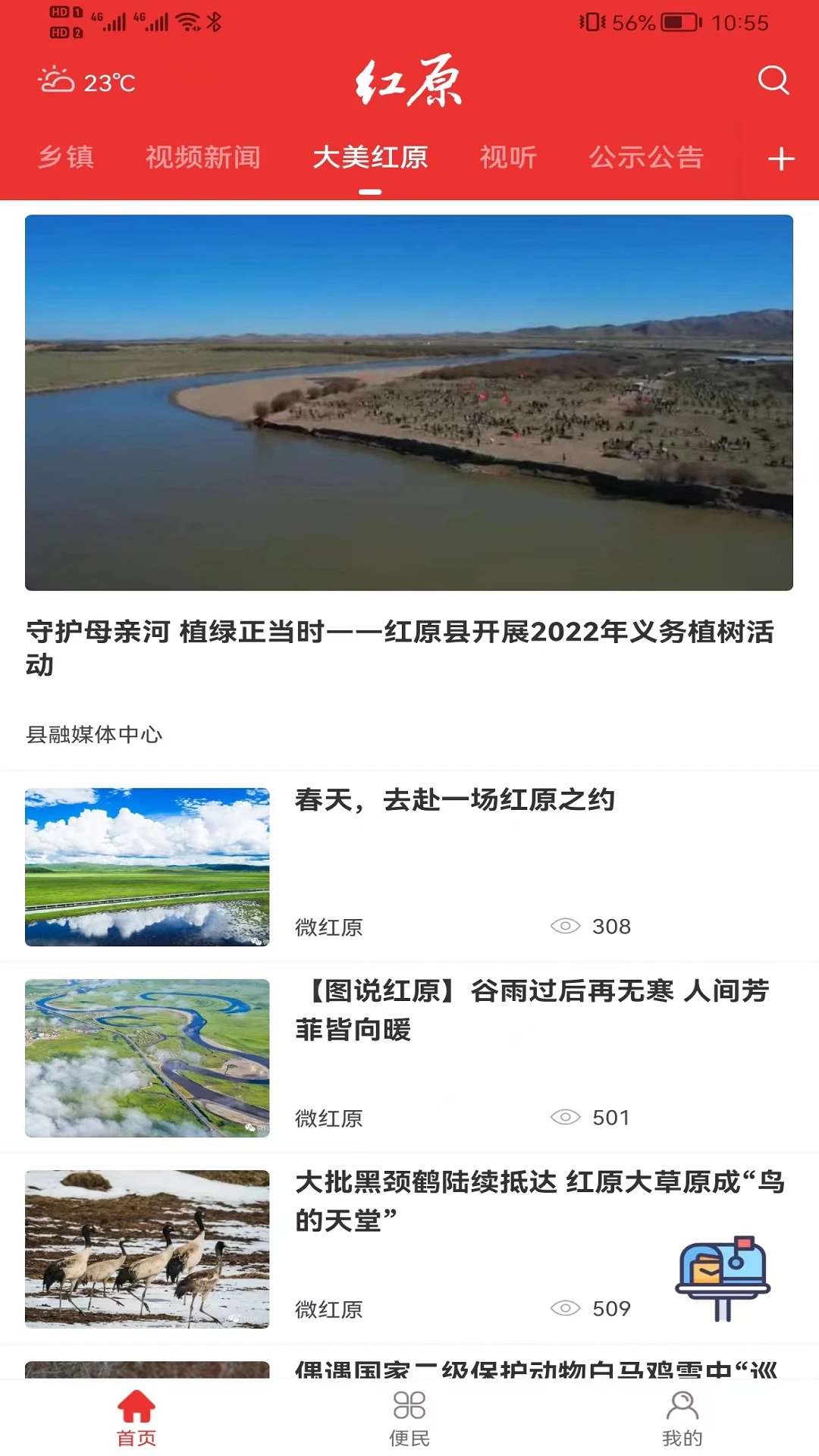 大美红原图4