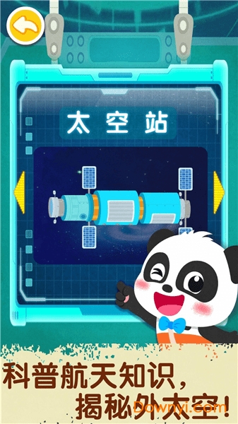 奇妙星际宇航员图1