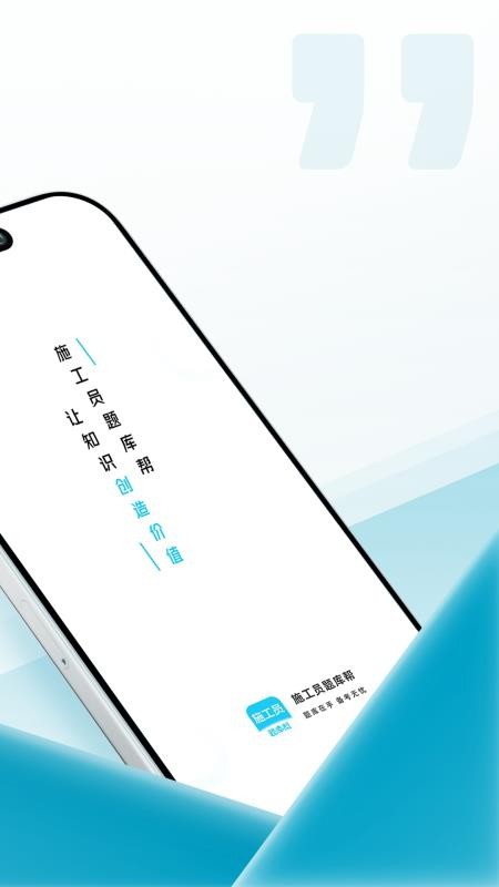 施工员题库帮图4