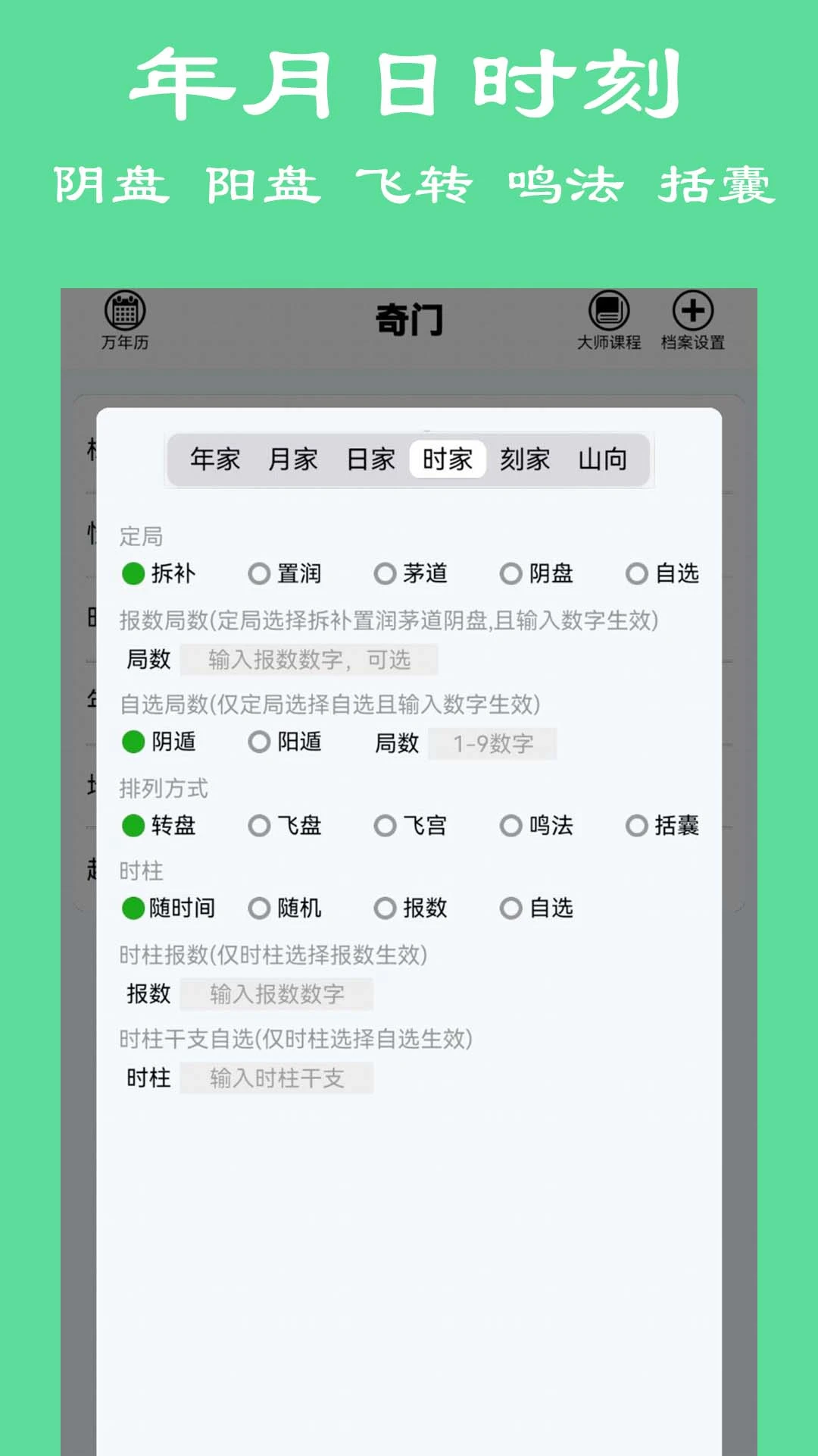 大师奇门图1