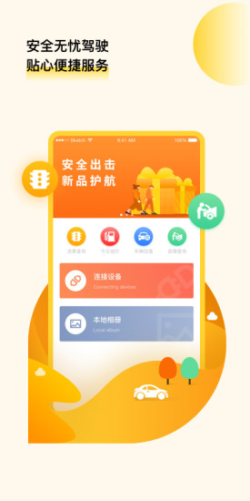 小凌行车助手图4