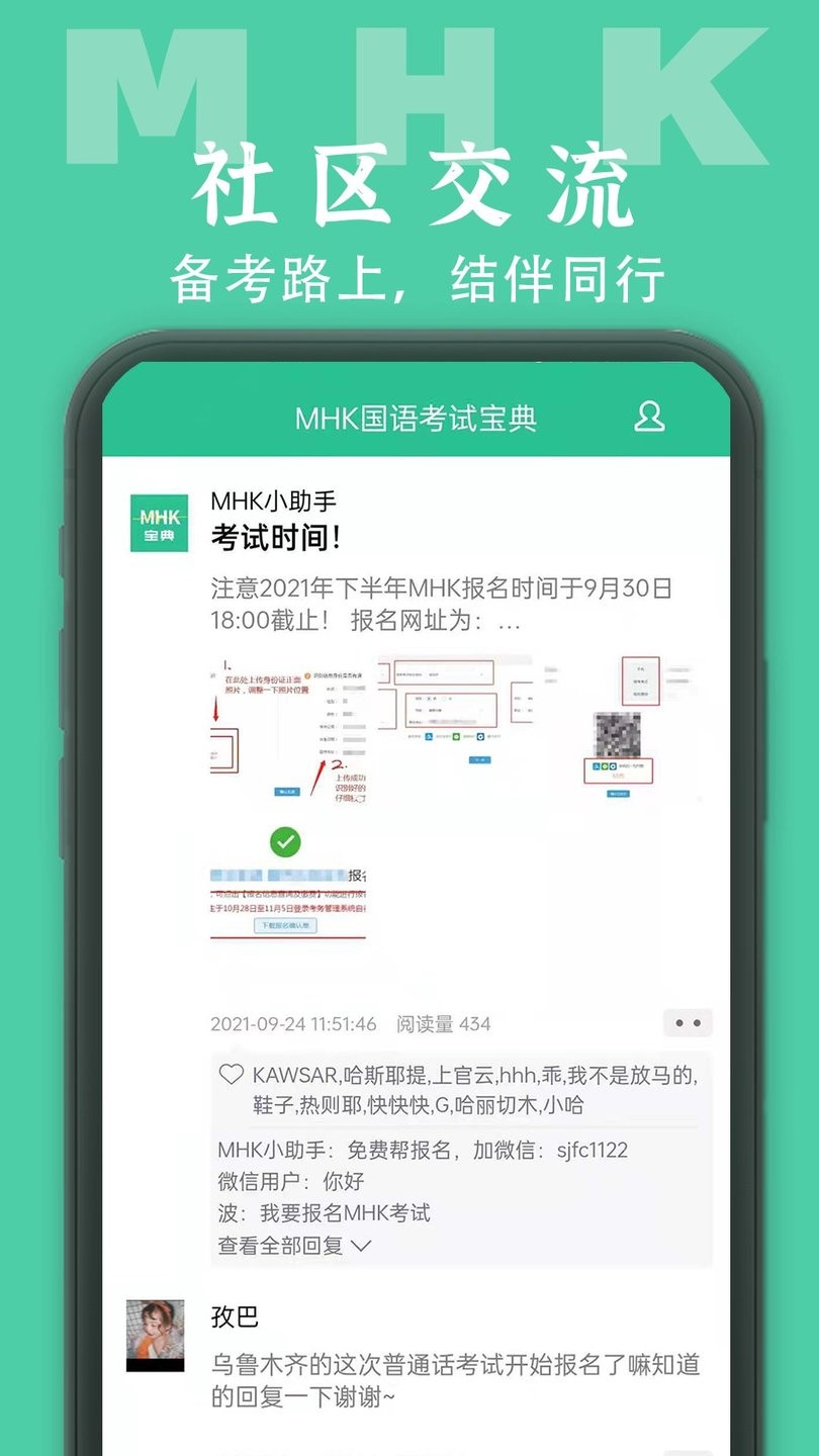 MHK国语考试宝典