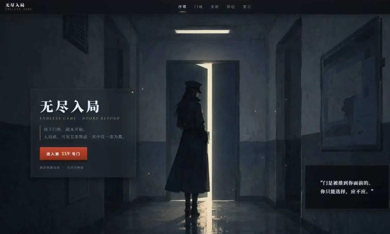 无尽入局图1