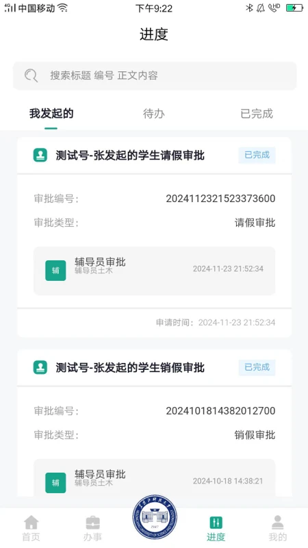 USTH智慧学工系统图2