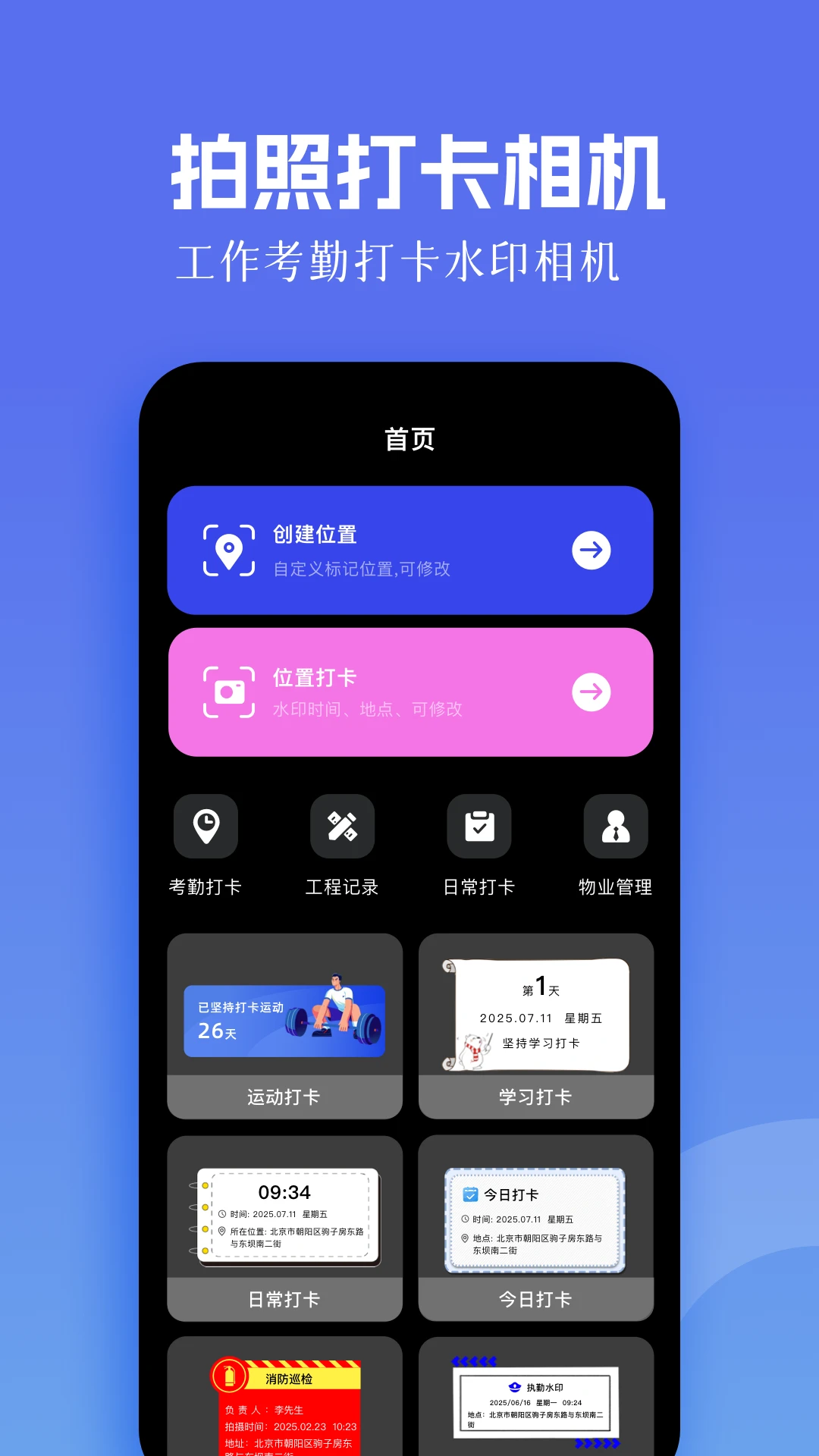 模拟定位助手图1