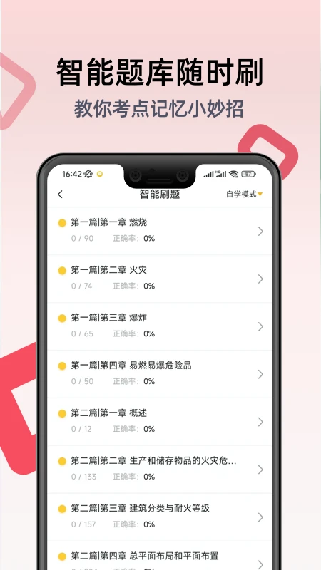 一级注册消防工程师考试学习软件图3