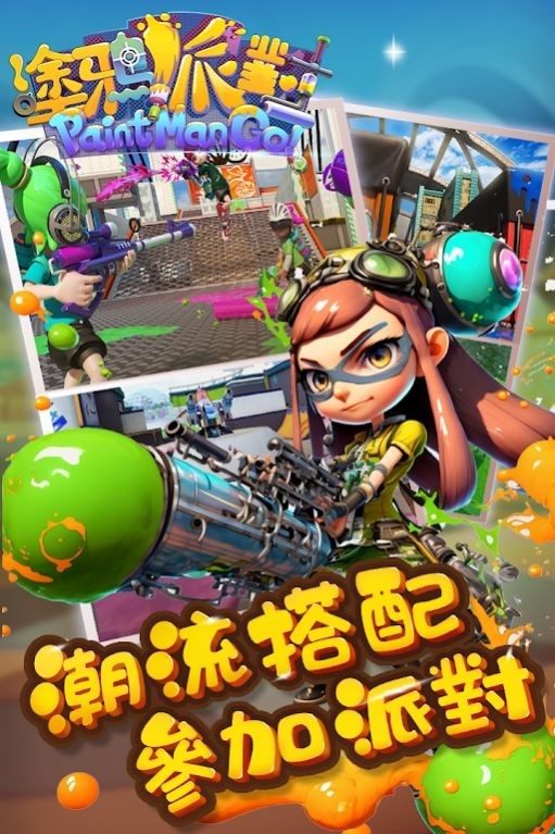 涂鸦派对图4