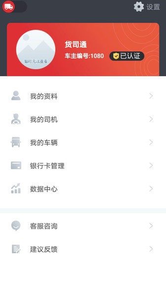 货司通 货司通
