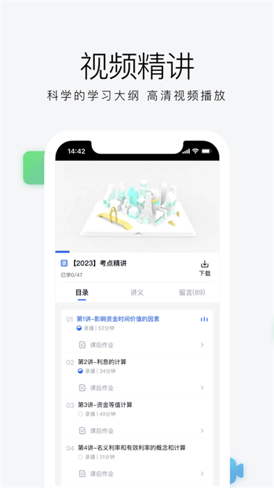 环球网校官方ios版图2