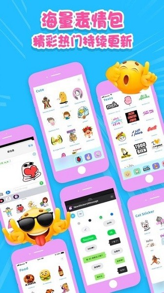 趣逗贴纸软件图1