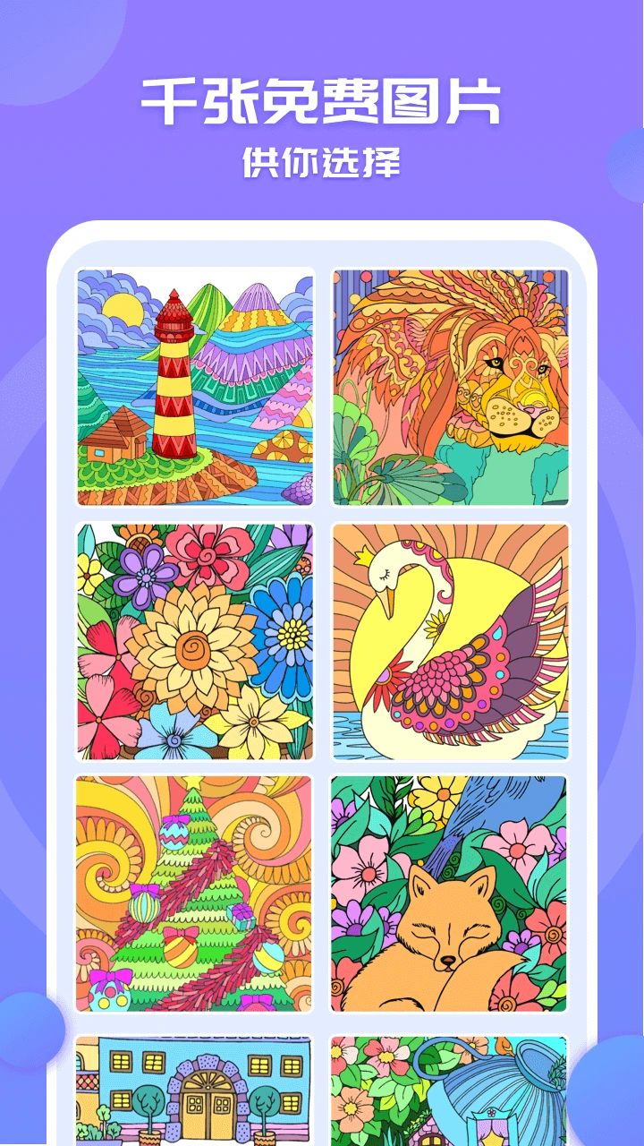 涂色小画家图1