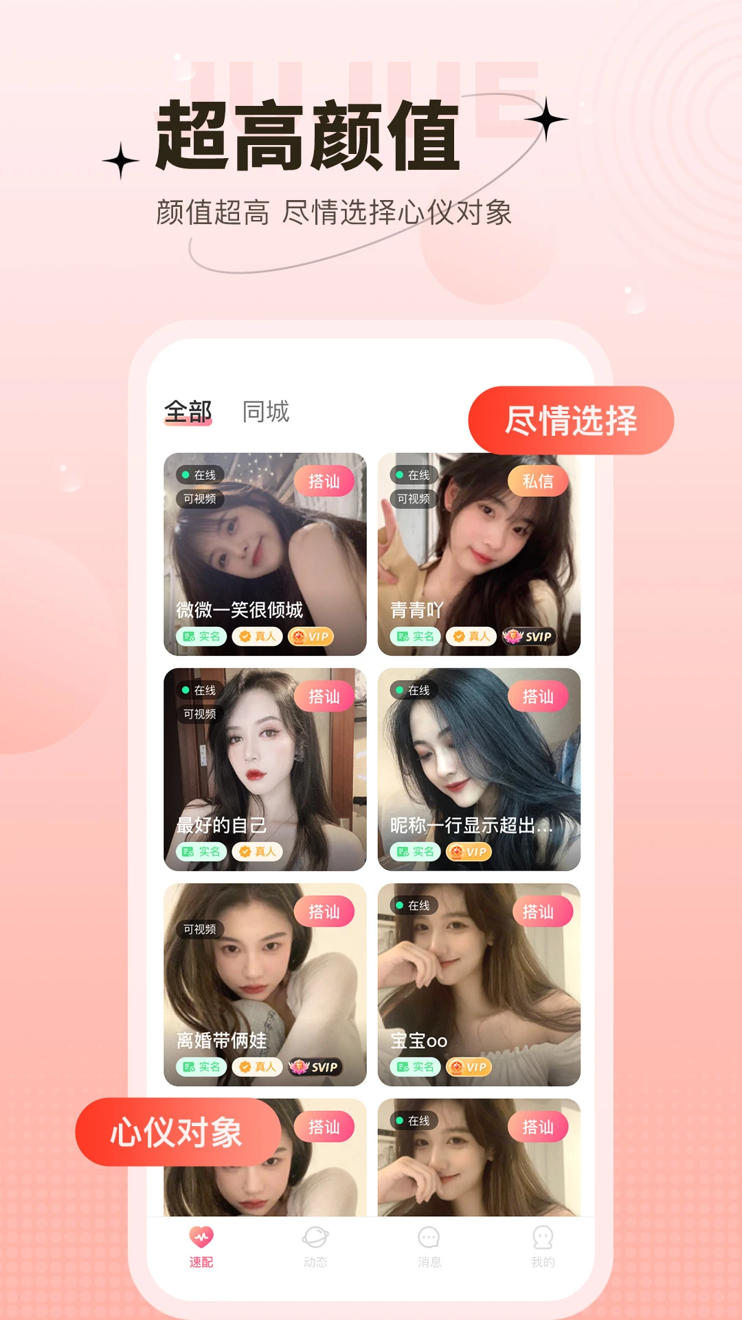 心上人聊天交友图5