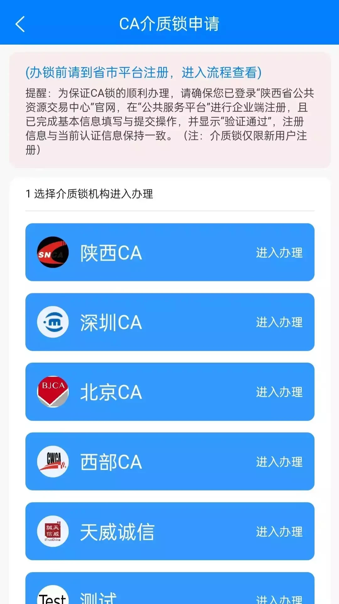 陕西公共资源CA互认平台图2