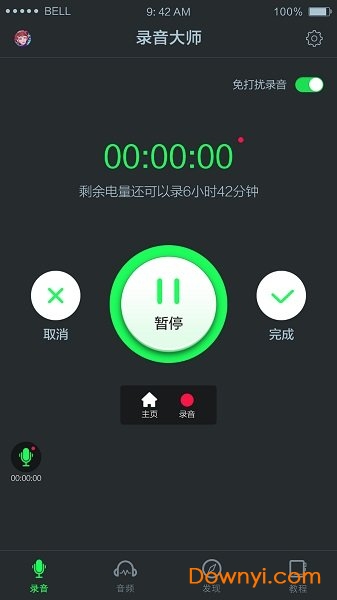 录音大师软件图1