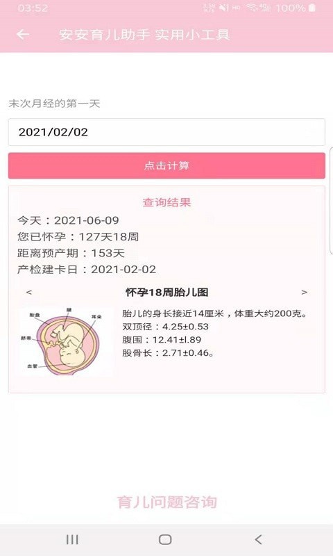 安安育儿助手图2