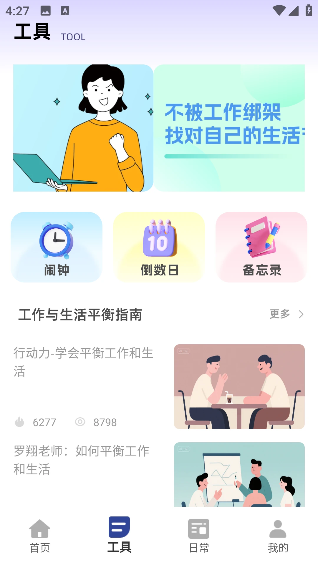 安心计加班图2