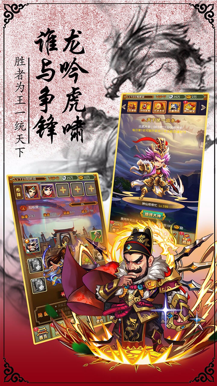 华夏群英传图1