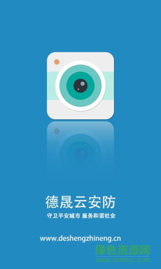 德晟云安防图1