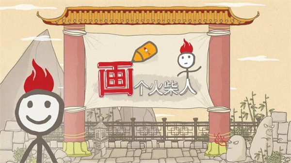 Draw a Stickman: EPIC