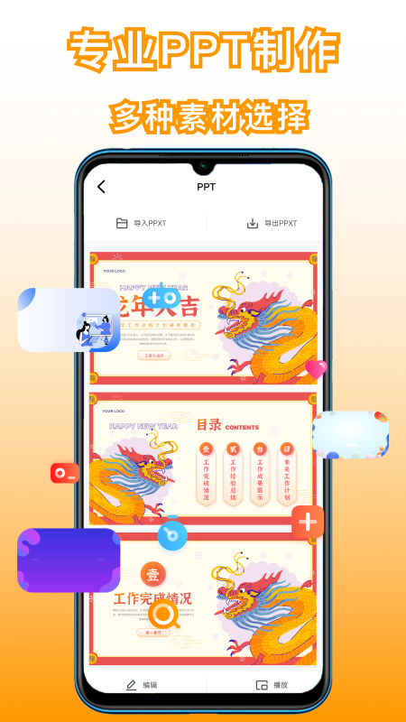 手机制作ppt制作软件图4