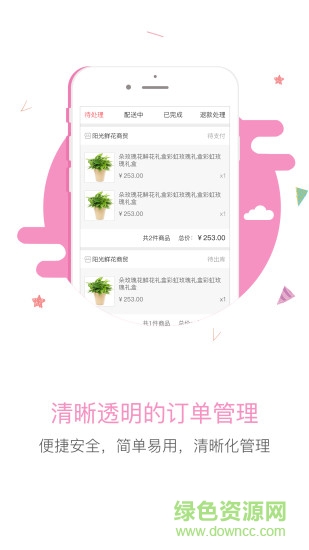1号花城商户端图3