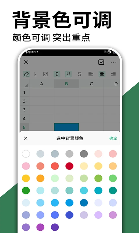 excel表格手机制作图3