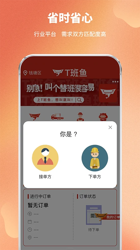 T班鱼图2