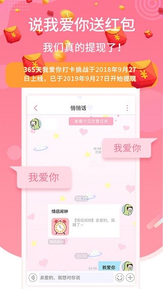 恋爱记 安卓版v11.16.1图4