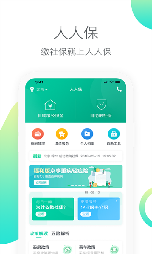 人人保图2