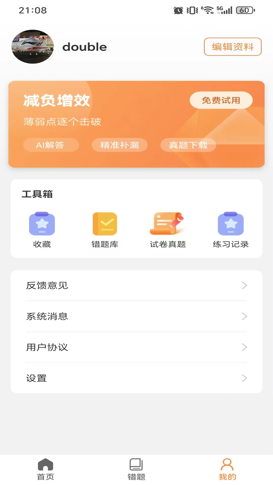 智升学伴图5