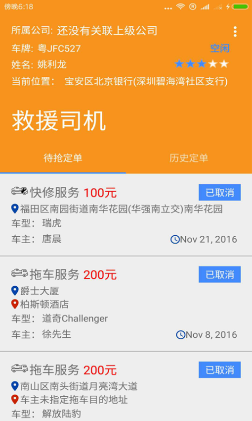 Z快道路救援司机端