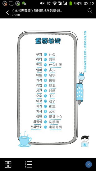 超好用韩语语法书图3