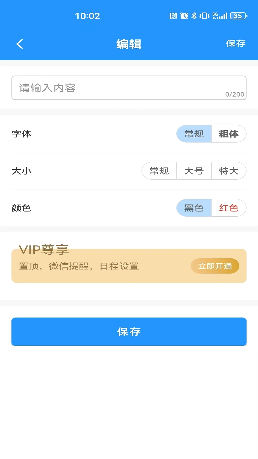 今日事笔记图4