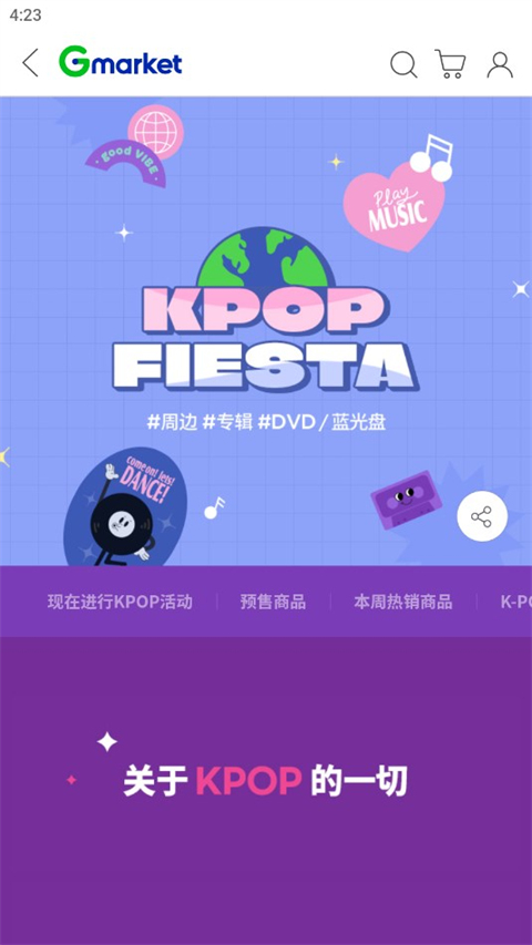 gmarket官方中文版图3