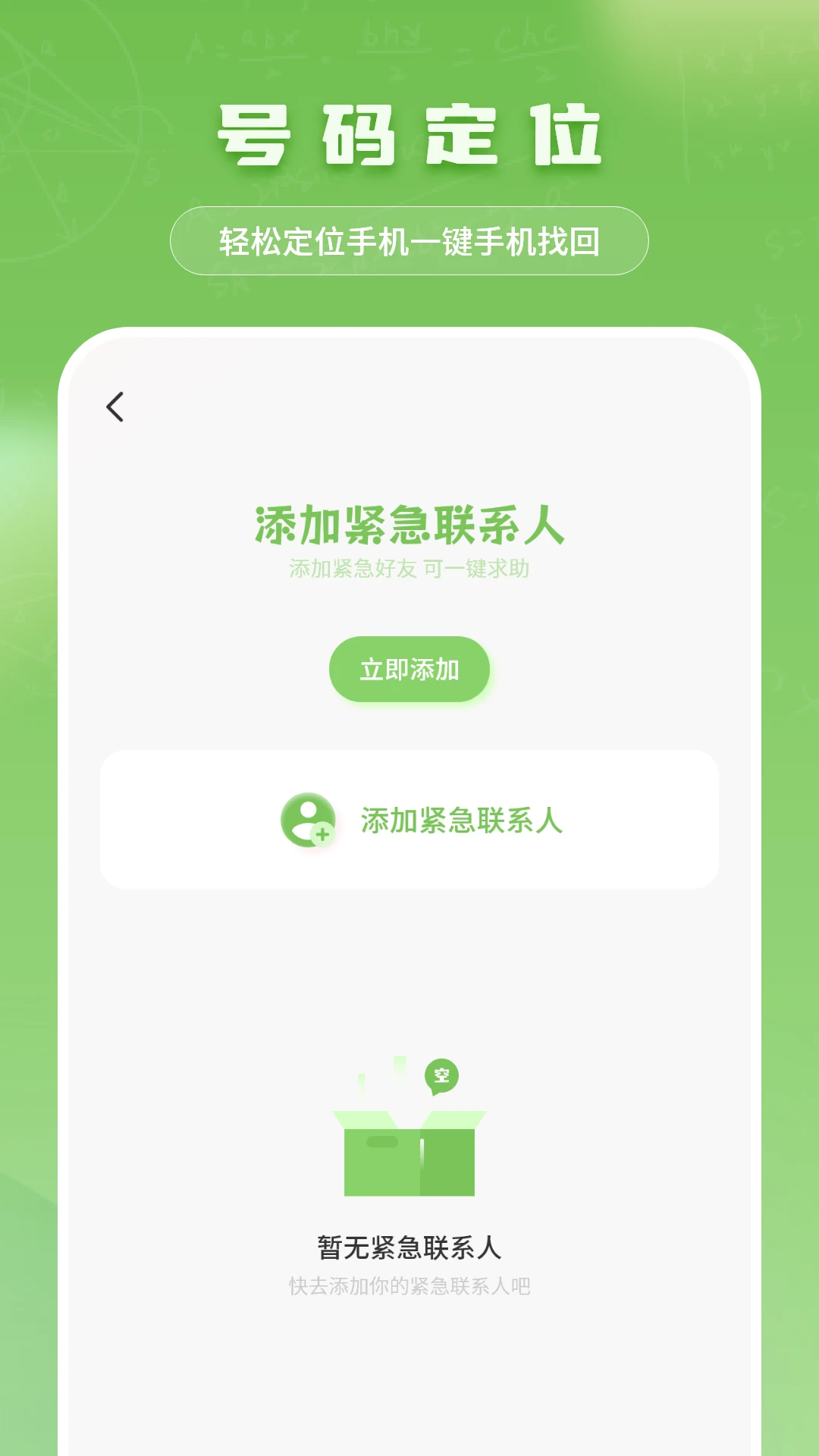 号码定位