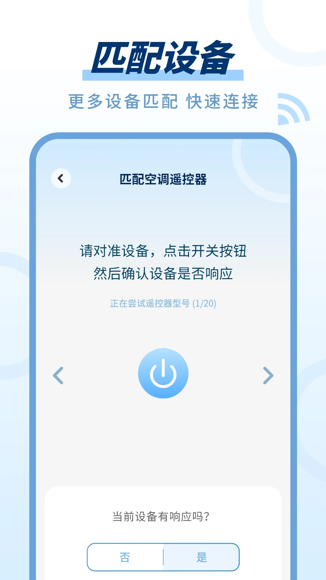 空调万能遥控图2