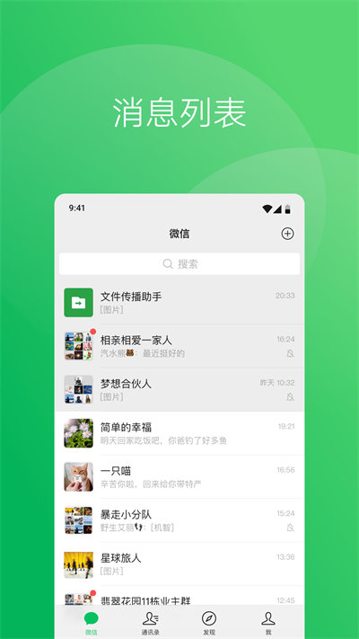 微信最新版本(微信)图2