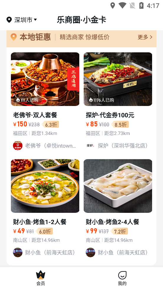 乐商圈小金卡