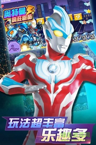 奥特曼疯狂跑酷图4