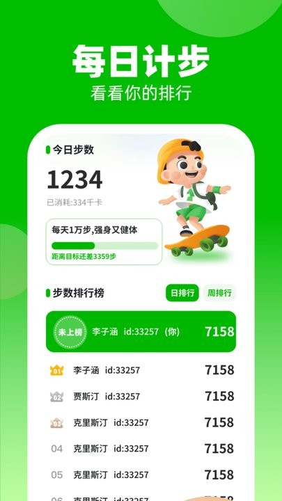 计步我上榜图3