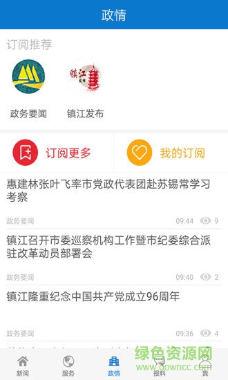 今日镇江图1