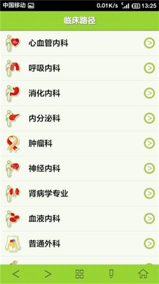 精至手机药典图1